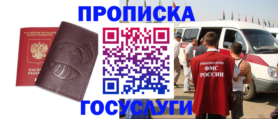 прописка ребенка в Волжске