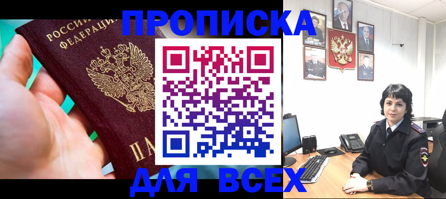 где прописаться в Волжске